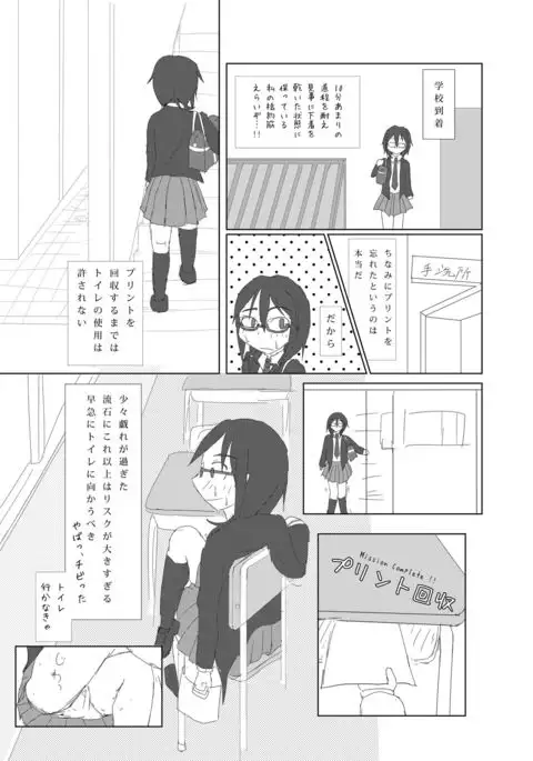 Chakui Omorashi Anthology Omorashi Musume no Daisanji