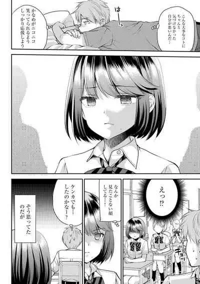 Tsunoru Omoi Chronicle