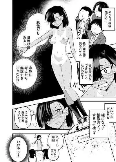 Watashi wa Tanin ni Mirarete Koufun suru Hentai Janai noni