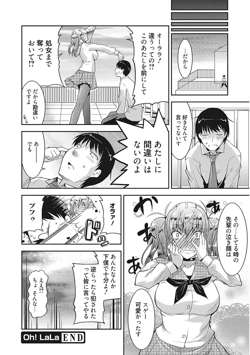 生意気カノジョのしつけ方