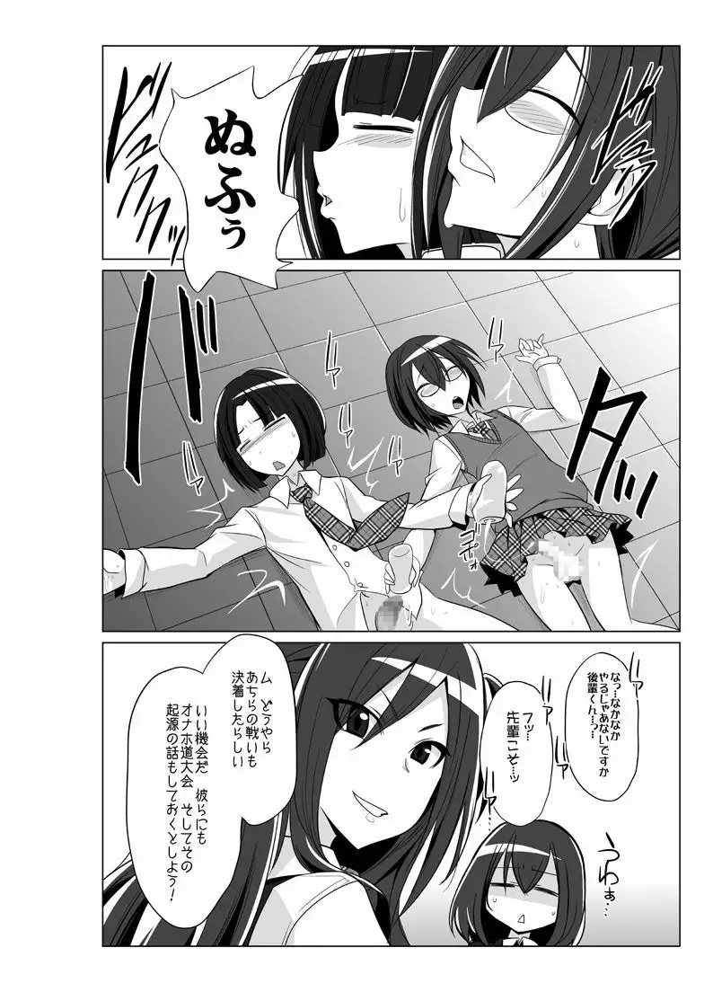 Onaho-bu Buchou!