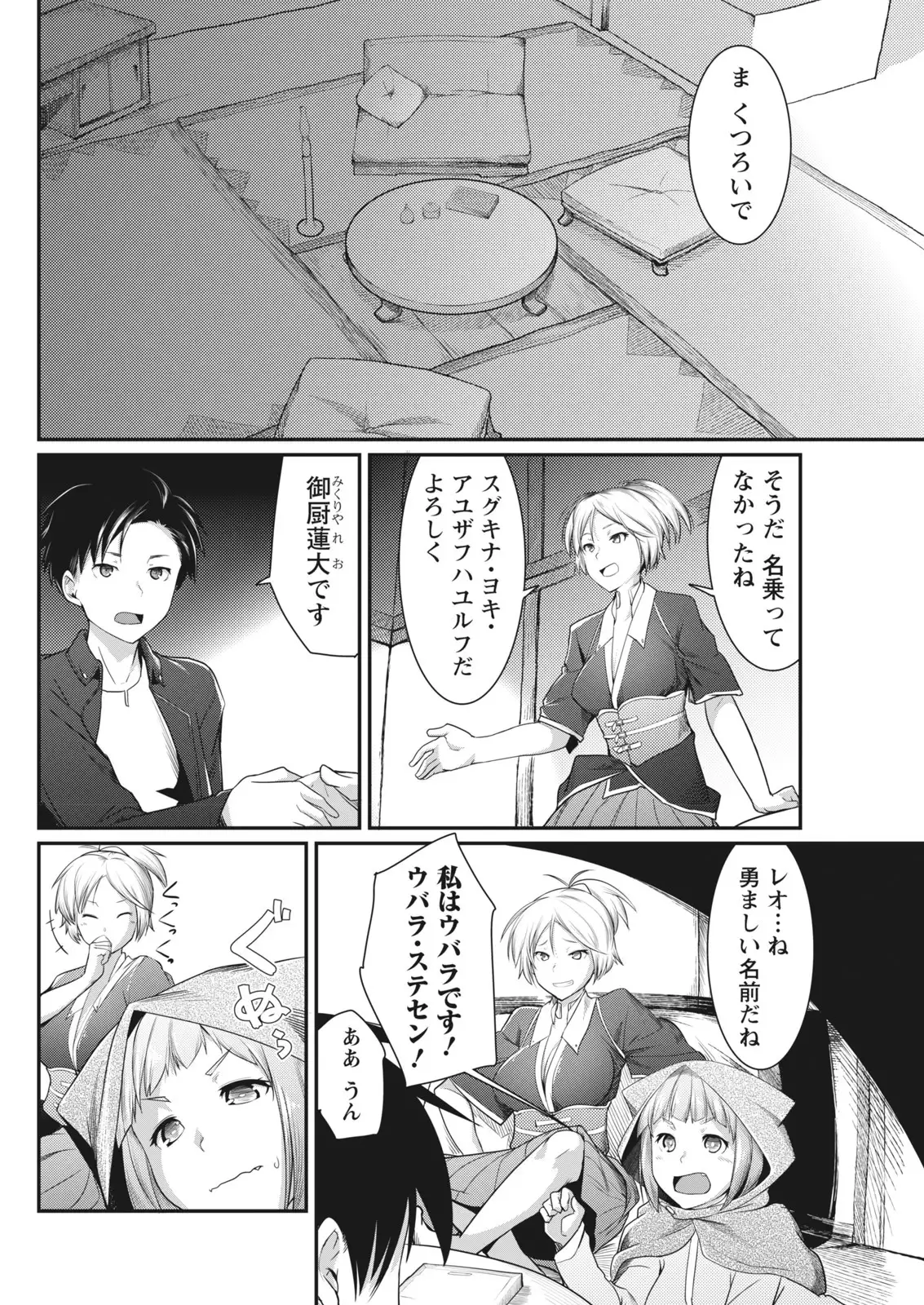Namaiki! 2018-01