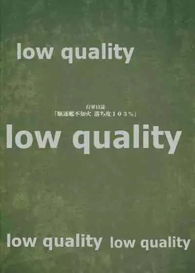 (Houraigekisen! Yo-i! 29Senme) [Kougun Nisshi (Did)] Ochido 103% (Kantai Collection -KanColle-)