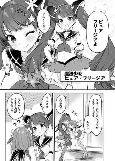 Mahou Shoujo VS kaijin pesutomasuku