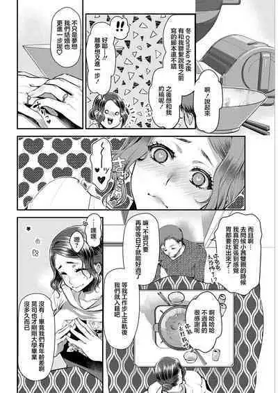 Sex x Meshi #5 Tomato Nabe