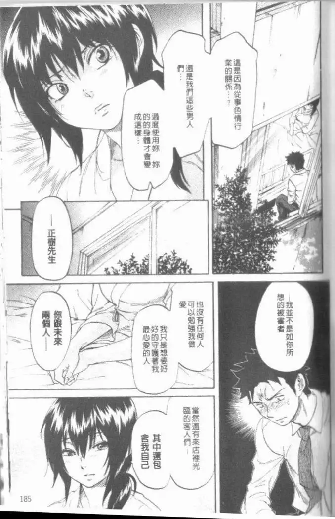 Maigo no Bokura no H ni Tsuite