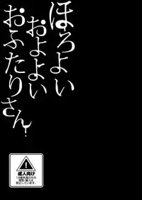 [Nitaroutei (Isshoku Fuji)] Horoyoi Oyoyoi o Futari-san (Touken Ranbu) [Digital]