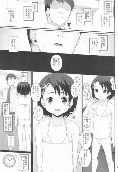 Sei ni Mezameta Sasaki Chie