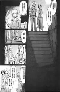 [Kuroiwa Menou] Eclipse | 魔性之蝕 [Chinese]