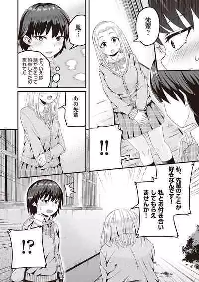 Kyou Hajimete Ecchi shimasu!