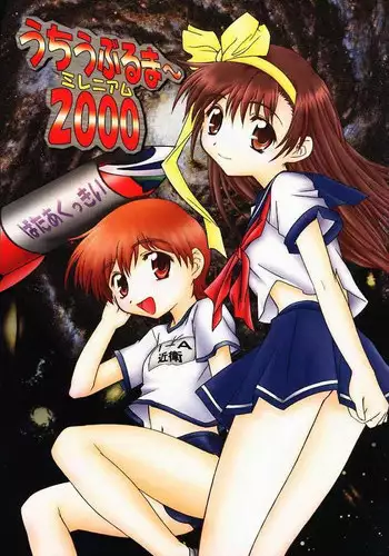 [Butter Cookie (Various)] Uchuu Buruma 2000 (Gate Keepers)