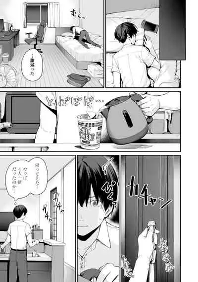 Boku dake ga Sex Dekinai Ie