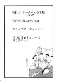 (C75) [Circle Nuruma-ya (Tsukiwani)] Yukarin Yume Mousou (Touhou Project)