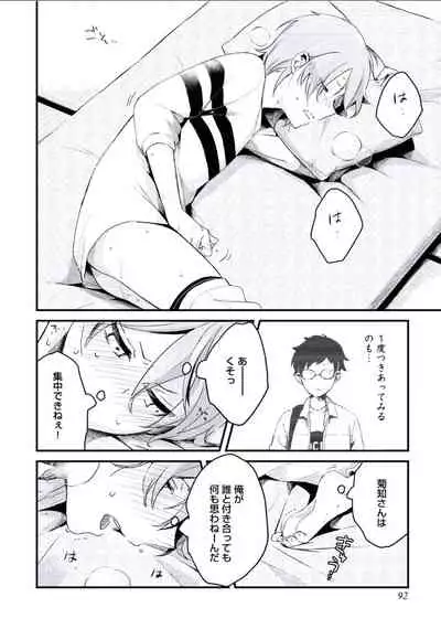Boku to Issho ni