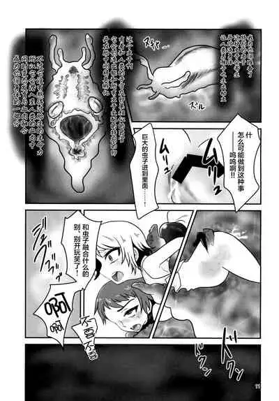 Kiseichuu Naedoko Ochi Shounen II