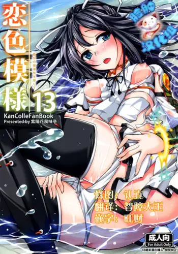 (SC63) [Ajisaihuumitei (Maineko Ruru)] Koiiro Moyou 6 (Kantai Collection -KanColle-)