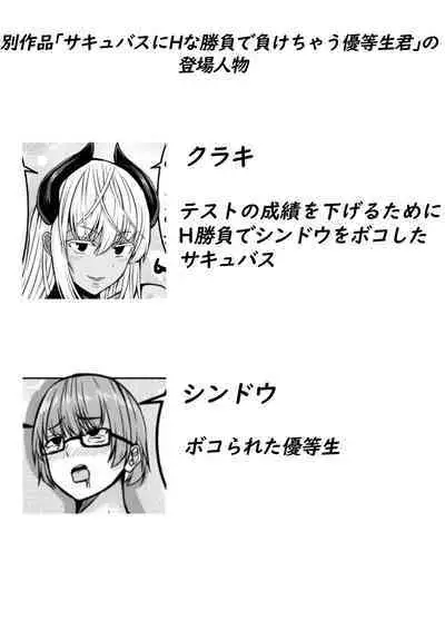 Mesu Danshi Sessen no Sue ni Haiboku