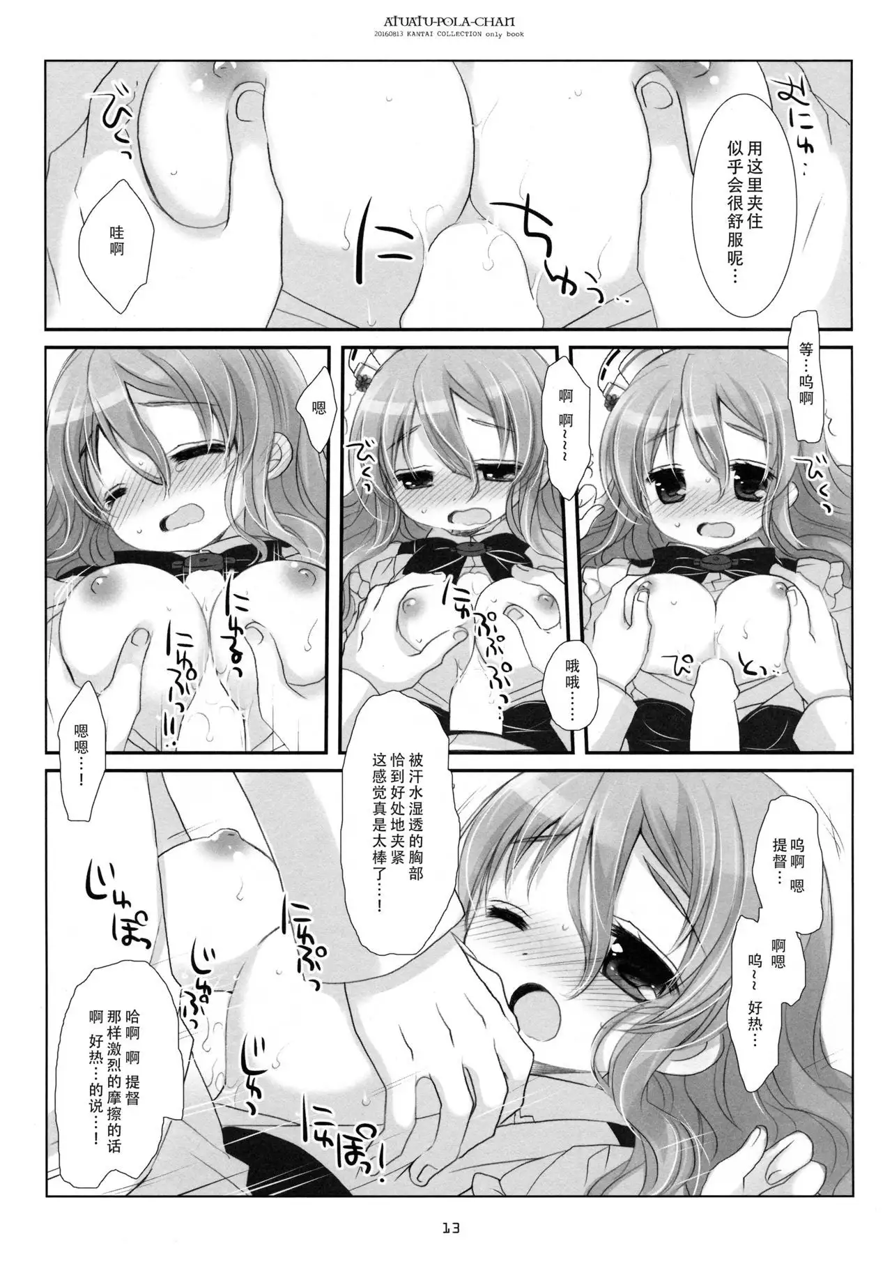 Atsuatsu Pola-chan