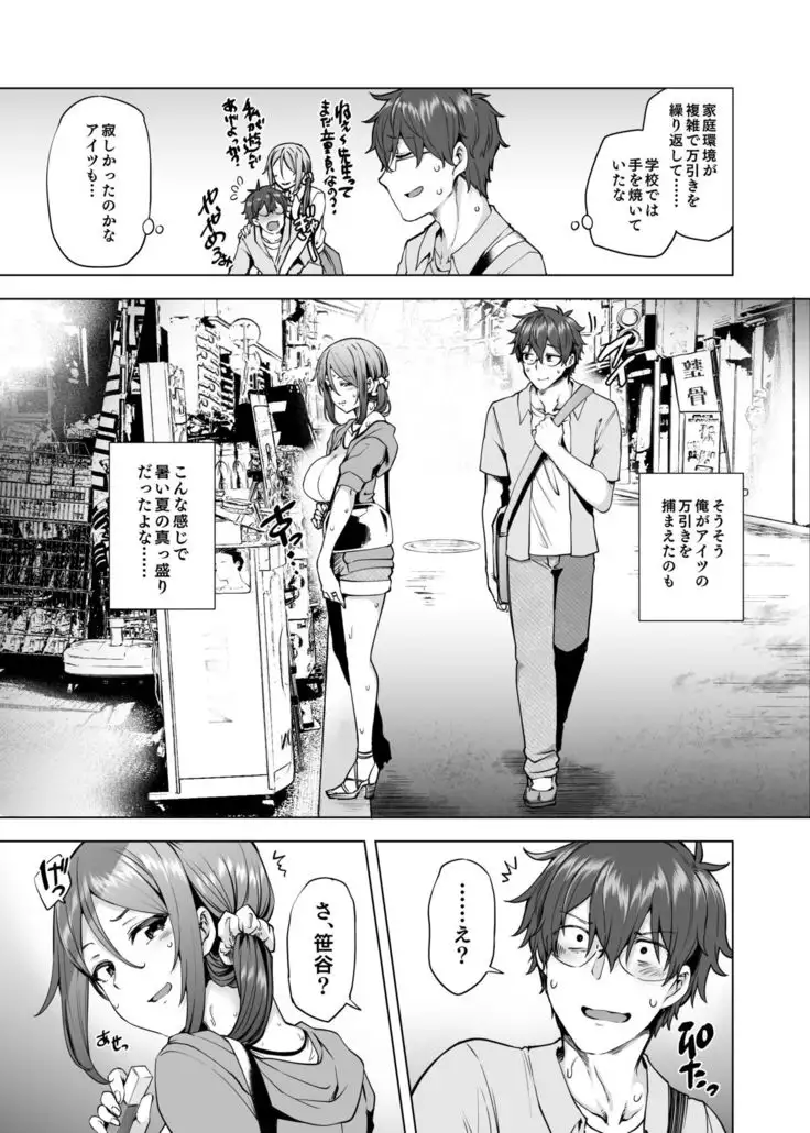 Manbiki Hitozuma Soushuu Hen