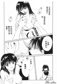 [Setsuna] Binetsu [Chinese]