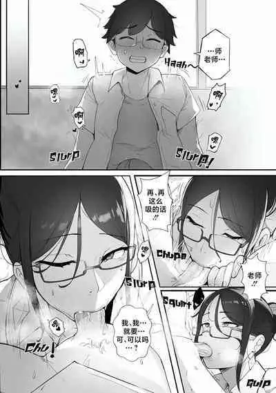 [Nodo (Puzenketsu)] Good Teachers [Chinese] [路小茜个人汉化]