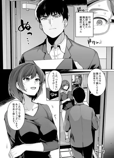 Tsuma ga, Tanin no Mesu ni naru made