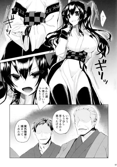 Hatate-chan Shiiku Nikki