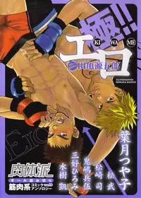 [Anthology] Nikutaiha Vol. 19 Kiwame!! Ero