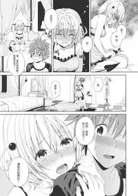 (C86) [Maniac Street (Oono, Sugaishi)] Harem Collection (To LOVE-Ru) [Chinese]