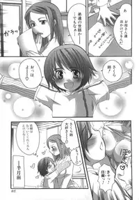 [Inochi Wazuka] Futanarikko Milky LOVE