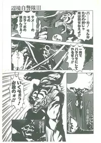 [Maboroshi Chouji] Henkyou Jikeitai