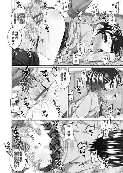 [Shouji Ayumu] Chiisaiko Iiyone... | 嬌小蘿莉 真好啊… [Chinese] [Digital]