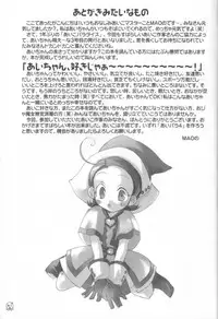 [MÄRCHEN BOX] - Aiko Paradise 3