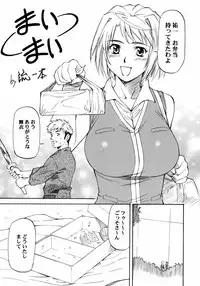 (C72)[Leaf Party (Nagare Ippon)] Lele Pappa Vol.11 Busourenkin (Mai-Hime)