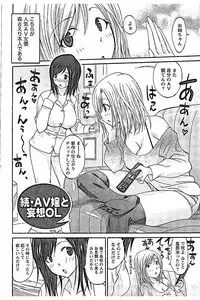 [Abe Tsukumo] AV-jou to Mousou OL