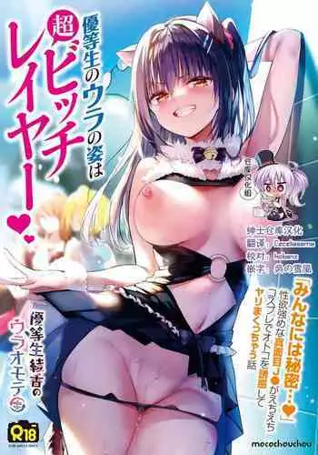 [艶々] 甜蜜皮鞭 下