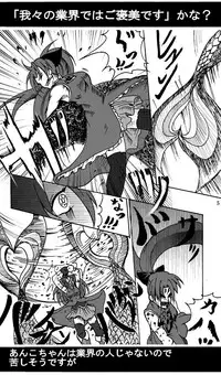 [Fushichou no Yoake] Mahou Shoujo Zaraki Magica "Kyouko ga Kureta Takaramono" (Puella Magi Madoka☆Magica) [Digital]