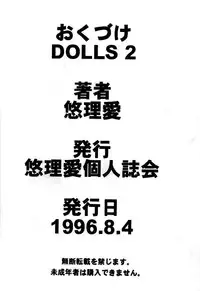[Yuriai Kojinshi Kai (Yuri Ai)] DOLLS 2 (Various) [Digital]