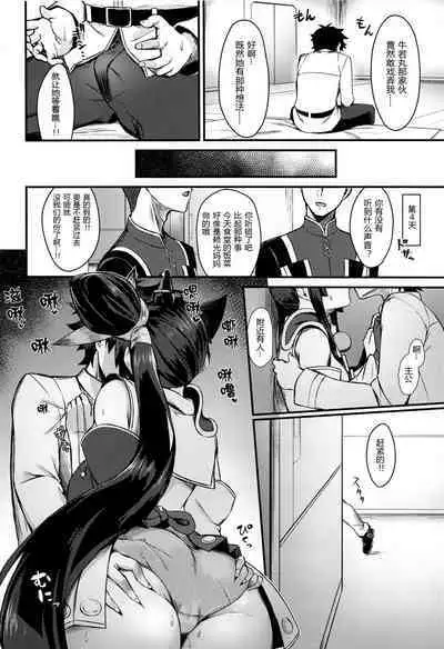 Ushiwakamaru to Kinyoku Seikatsu