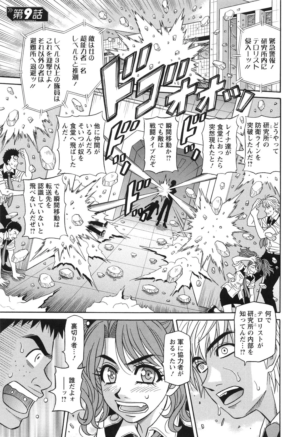 Ero Sukebe Power! E.S.P! 2
