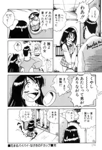 [Nakamori Ai] Hanjuku F Cup Musume
