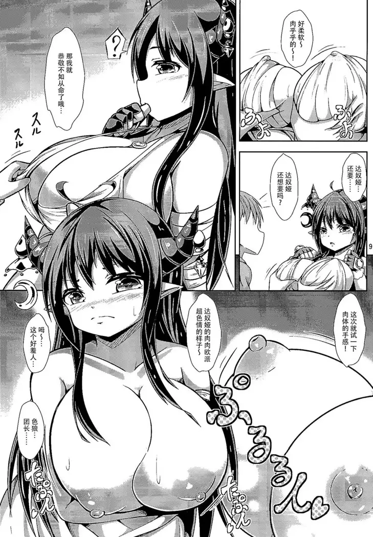 Daiji...? Oppai...Momu...?