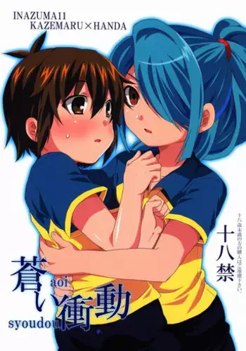 (Seishun Cup) [Mitsuya Yoguru (Futaba841)] Triple Banging! (Inazuma Eleven) [Chinese] [菁太汉化]