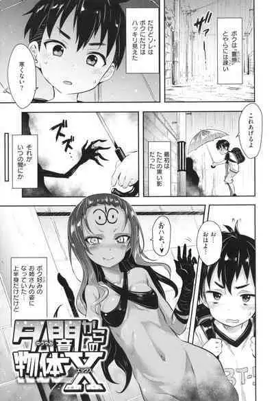Hatsukoi Crisis
