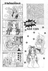 [Komansha (Unno Hotaru, Isaac Nyuutou)] Aa Join-sama ( Oh My Goddess!)