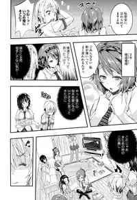 [Aino Chie] Otome no Mitame ga Kawaisugite Tamaranai