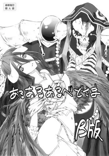 [Warabimochi] HEROINE LOSE Albedo Hen (Overlord) [Chinese] [無邪気漢化組]