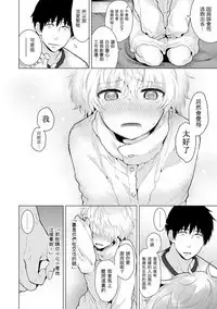 [Shiina] Noraneko Shoujo to no Kurashikata Ch. 4-15 [Chinese] [虎斑木菟漢化] [Digital]