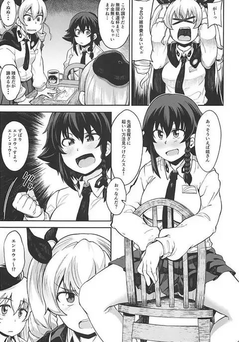 Anzio-ryuu Enkou Keikaku