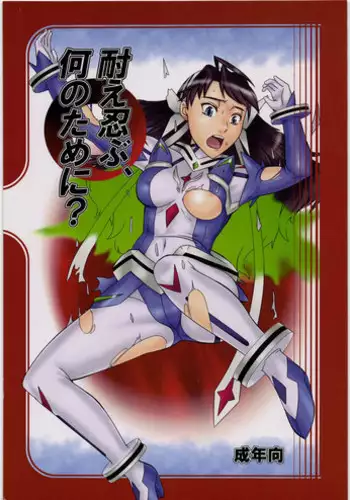[Kigeki Banzai (Suzuhara Kouki)] Asuka Toieba Kono Asuka (Hengen Ikusa Shinobu Asuka)